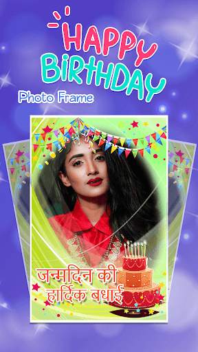 Happy Birthday Photo Frame , Birthday Photo Frame 5 تصوير الشاشة