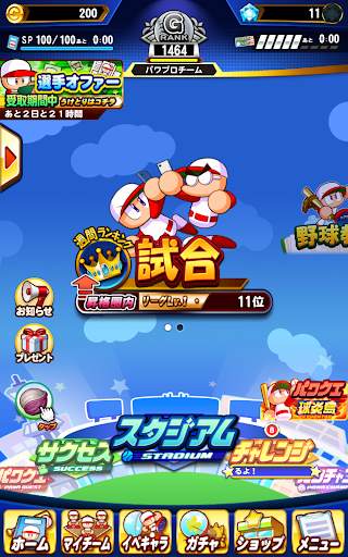 実況パワフルプロ野球 screenshot 24