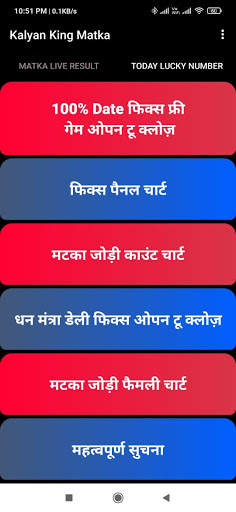 Kalyan Satta Matka King & Fix Open To Close Ank screenshot 2