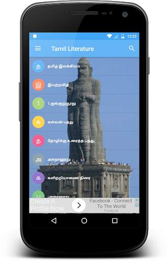 Tamil Literature screenshot 1