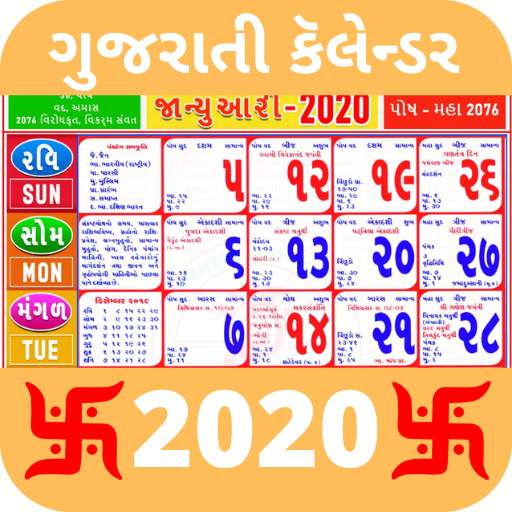 Gujarati Calendar 2020 1.0