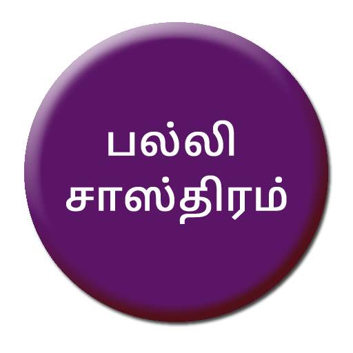 Palli Sastram 1.0.7