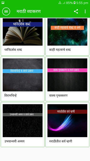 Marathi Grammar App Free screenshot 5