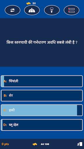 सुपर क्विज - जनरल नॉलेज हिन्दी स्क्रीनशॉट 6