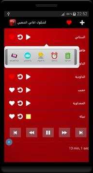 كشكول اغاني الشعبي 1 تصوير الشاشة