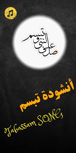 salli ala al nabi wa tabassam screenshot 2