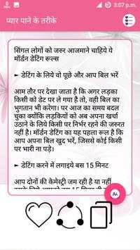 प्यार पाने के तरीके screenshot 3
