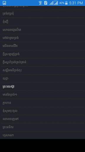 LIFE BAND Khmer Christian Song screenshot 1