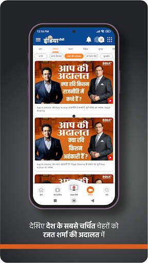 India TV:Hindi News Live App screenshot 2