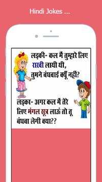 Hindi Jokes скриншот 2