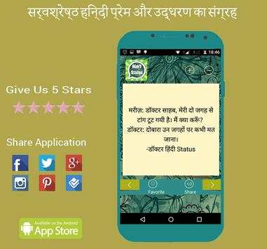 Hot Hindi Whatsapp ♥ FB Status screenshot 11