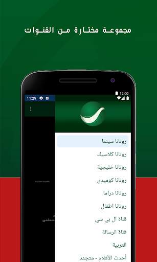 ROTANA - راديو و قنوات روتانا 2 تصوير الشاشة