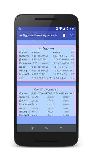 Suba Horai Gowri Panchangam screenshot 2