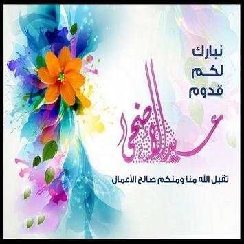 بطاقات عيد الأضحى لسنة 2017 3 تصوير الشاشة
