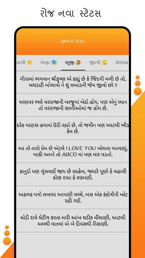 Gujarati Status 2020 screenshot 3