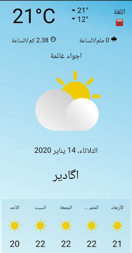 طقس اگادير 2 تصوير الشاشة