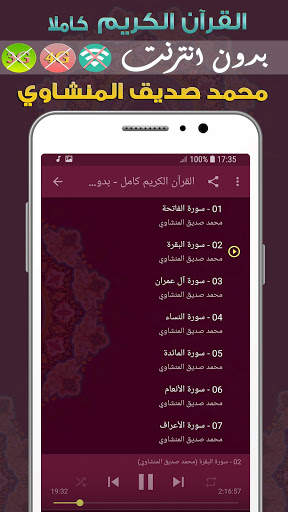 Al Minshawi Quran MP3 Offline screenshot 2