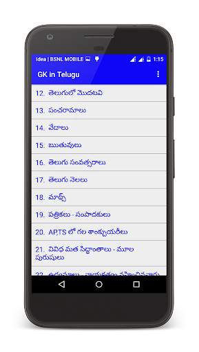 GK in Telugu скриншот 3
