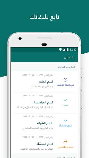 تقديم بلاغ مخالفة تجارية 4 تصوير الشاشة