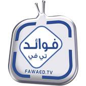 فوائد تي في 1.0
