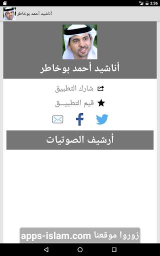 أناشيد أحمد بوخاطر screenshot 5