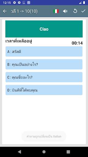 พูดภาษาอิตาลี - เรียนภาษาอิตาเ screenshot 7