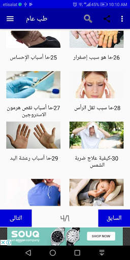 طب عام 5 تصوير الشاشة