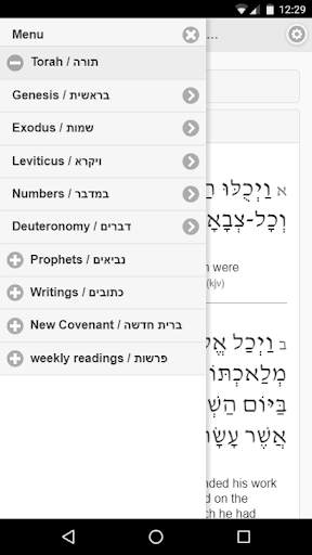 Hebrew Bible and New Covenant - Free screenshot 3