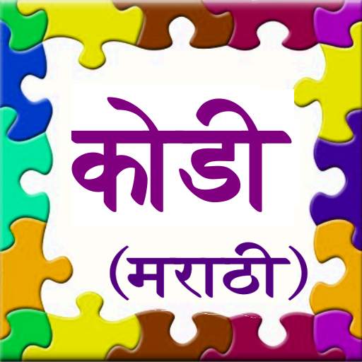 Kodi (Marathi) 11.0
