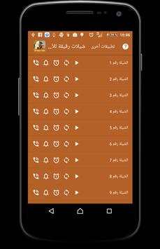 شيلات رقيقة للأم - بدون نت 1 تصوير الشاشة