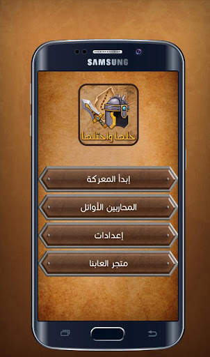 حلها واحتلها 1 تصوير الشاشة