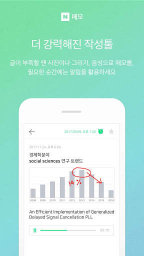 네이버 메모 – Naver Memo screenshot 3