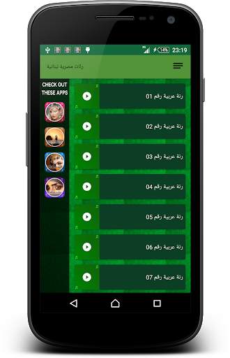 رنّات مصرية لبنانية screenshot 3