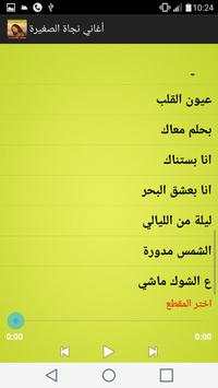 اغاني نجاة الصغيرة بدون نت 4 تصوير الشاشة