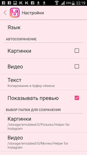 Helper for Instagram screenshot 4