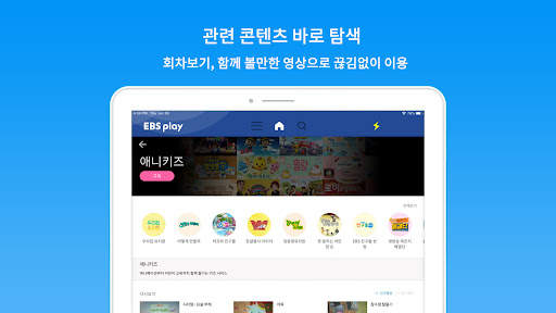 EBS play screenshot 8