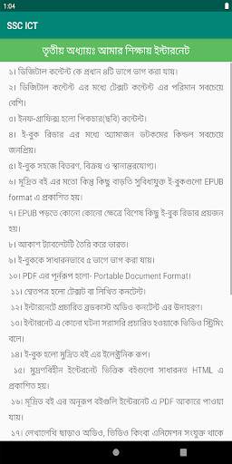 তথ্য ও যোগাযোগ প্রযুক্তি (৯ম ও ১০ শ্রেণির) এমসিকিউ screenshot 5