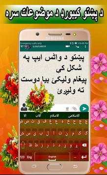 Fast Pashto Keyboard screenshot 5