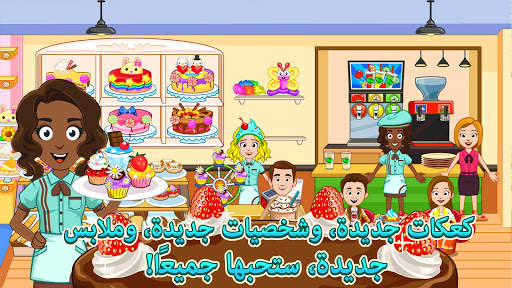 My Town : المخبز 2 تصوير الشاشة