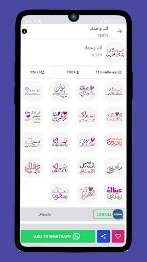 ملصقات واتس اب - WAStickerApps screenshot 4