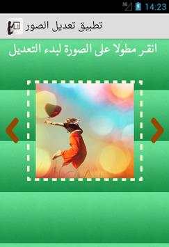 تطبيق تعديل الصور 2 تصوير الشاشة