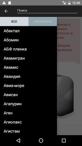 Аптечка скриншот 1
