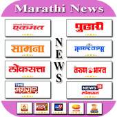 Marathi News Paper -Loksatta,Lokmat,Pudhari,eSakal 1.0