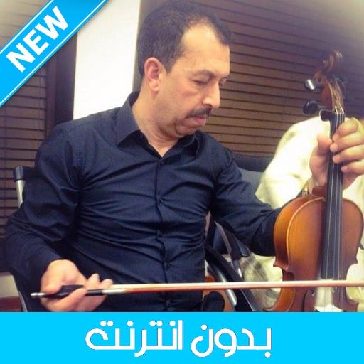 Mustapha Oumguil 2020 - مصطفى أومكيل بدون انترنت أيقونة