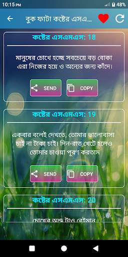 Bangla valobashar sms screenshot 3