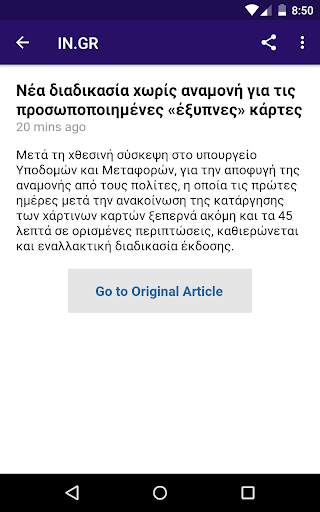 The Greek News App screenshot 4