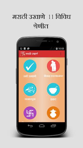 Marathi Ukhane screenshot 2