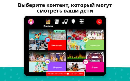 YouTube Детям скриншот 9