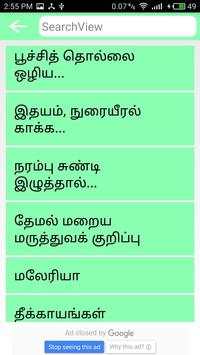 பாட்டி வைத்தியம் - Patti Vaithiyam screenshot 2