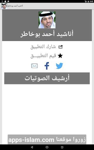 أناشيد أحمد بوخاطر screenshot 9